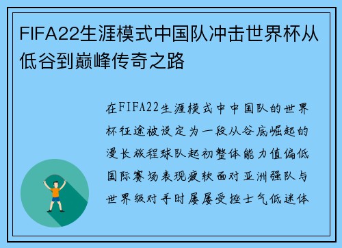 FIFA22生涯模式中国队冲击世界杯从低谷到巅峰传奇之路